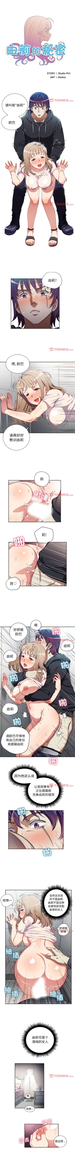 Page 225 of 由莉的秘密1-65 中文翻译 （完结）