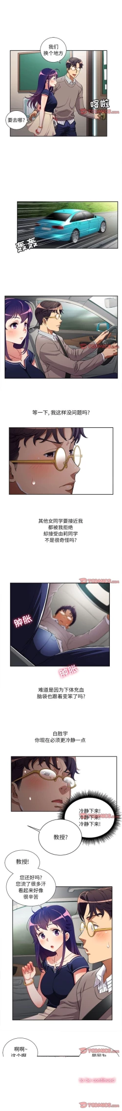 Page 256 of 由莉的秘密1-65 中文翻译 （完结）