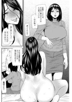 Page 108 of Hitozuma Wakaba6