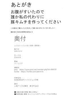 Page 22 of Futanari Udon no Tabehoudai| The AllCan-Eat Buffet of Futanari Udon