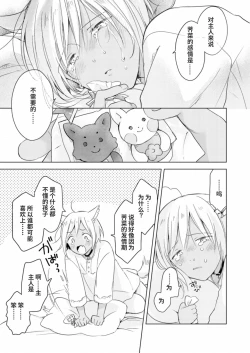 Page 10 of Koisuru Kemono wa Koi o Shiranai Kouhen