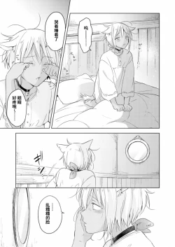 Page 14 of Koisuru Kemono wa Koi o Shiranai Kouhen