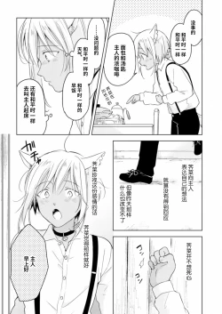 Page 16 of Koisuru Kemono wa Koi o Shiranai Kouhen