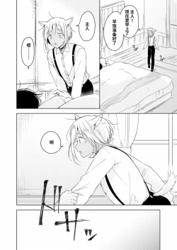 Page 17 of Koisuru Kemono wa Koi o Shiranai Kouhen