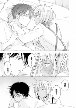 Page 18 of Koisuru Kemono wa Koi o Shiranai Kouhen