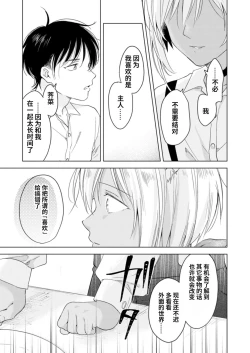 Page 22 of Koisuru Kemono wa Koi o Shiranai Kouhen