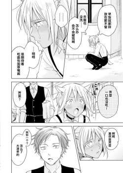 Page 29 of Koisuru Kemono wa Koi o Shiranai Kouhen