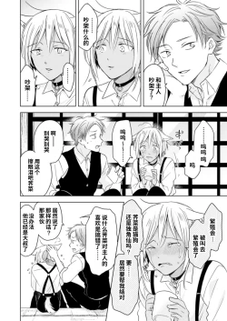 Page 31 of Koisuru Kemono wa Koi o Shiranai Kouhen