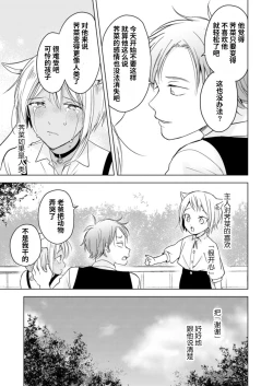 Page 32 of Koisuru Kemono wa Koi o Shiranai Kouhen