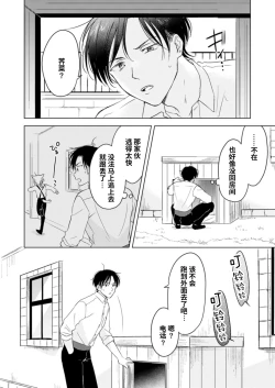 Page 33 of Koisuru Kemono wa Koi o Shiranai Kouhen