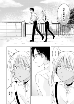 Page 43 of Koisuru Kemono wa Koi o Shiranai Kouhen