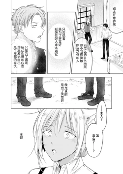 Page 45 of Koisuru Kemono wa Koi o Shiranai Kouhen
