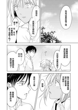 Page 47 of Koisuru Kemono wa Koi o Shiranai Kouhen