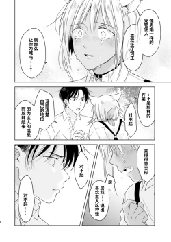 Page 49 of Koisuru Kemono wa Koi o Shiranai Kouhen