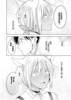 Page 53 of Koisuru Kemono wa Koi o Shiranai Kouhen