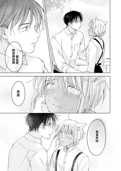 Page 56 of Koisuru Kemono wa Koi o Shiranai Kouhen