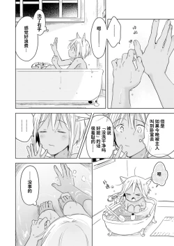 Page 63 of Koisuru Kemono wa Koi o Shiranai Kouhen