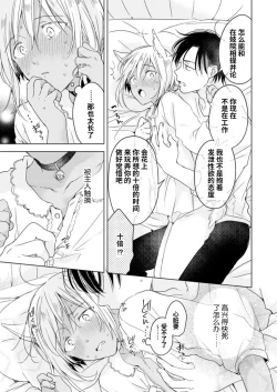 Page 72 of Koisuru Kemono wa Koi o Shiranai Kouhen