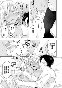 Page 74 of Koisuru Kemono wa Koi o Shiranai Kouhen