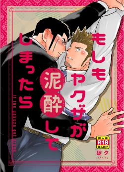 Page 1 of Moshimo Yakuza ga Deisui Shite Shimattara