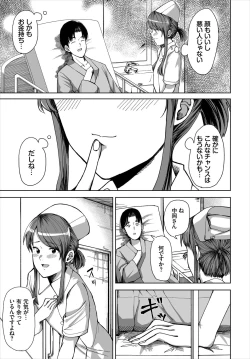 Page 7 of 新人ナースのエッチなお仕事 1話