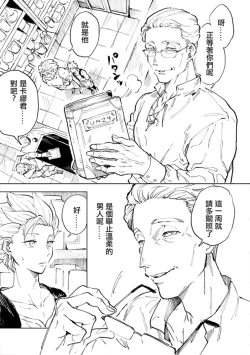 Page 10 of Rental Kamyu-kun 1 day