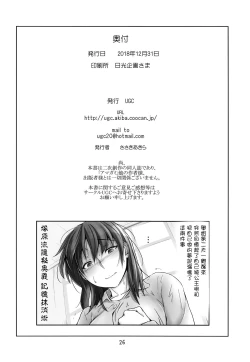 Page 25 of Yaburechattan dakara Shikata Arimasen yo!