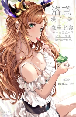 Page 27 of Yaburechattan dakara Shikata Arimasen yo!