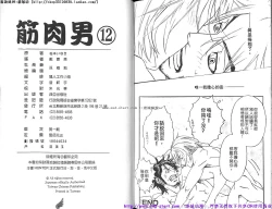 Page 85 of Kinniku Otoko PRIDE | 筋肉男 Vol.12