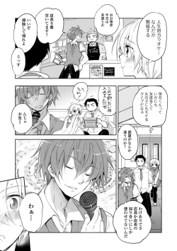 Page 105 of WEB Ban Mesuiki!! Nyotaika Yuugi Vol.04