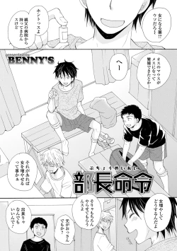 Page 35 of WEB Ban Mesuiki!! Nyotaika Yuugi Vol.04