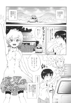 Page 138 of Hajimete Dayo!