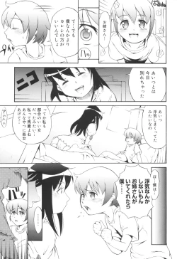 Page 182 of Hajimete Dayo!