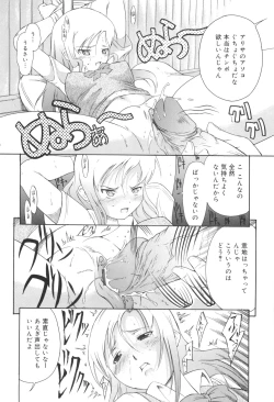 Page 201 of Hajimete Dayo!