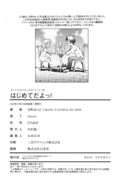 Page 209 of Hajimete Dayo!