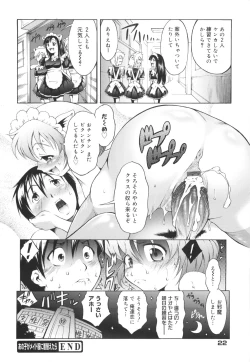 Page 25 of Hajimete Dayo!