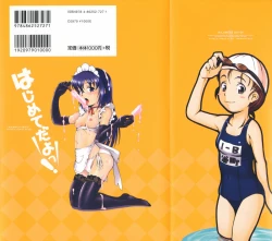 Page 2 of Hajimete Dayo!