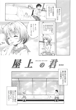 Page 82 of Hajimete Dayo!