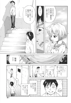 Page 84 of Hajimete Dayo!