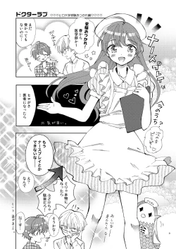 Page 3 of Doctor Love