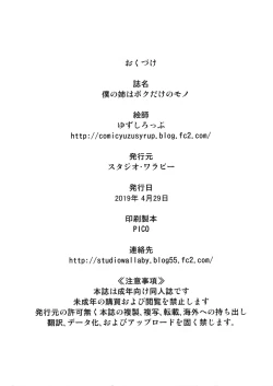 Page 27 of Boku no Ane wa Boku dake no Mono