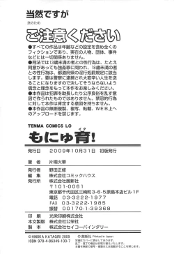 Page 197 of Monyuiku!