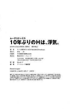 Page 213 of 10-nenburi no H wa, Uwaki.