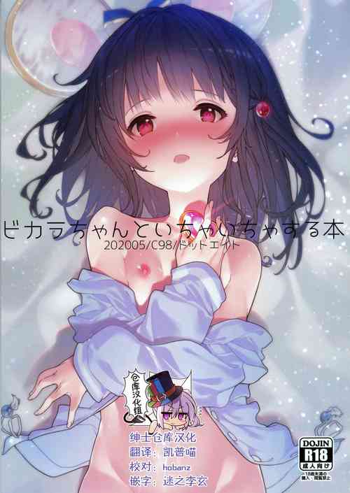 Download Vikala-chan to Ichaicha suru Hon