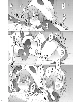 Page 10 of Nanika Kuuki Amakune?