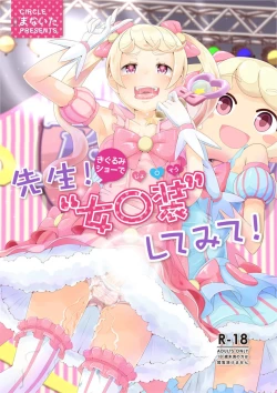 Page 1 of Sensei! Kigurumi Show de "Jojisou" Shitemite! | Sensei! Try dressing up like a little girl in a Kigurumi show!