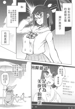 Page 7 of Otaku to Iku Miyako Jima 1-shuukan Seikatsu | 阿宅與高潮米亞可島的一周性福生活
