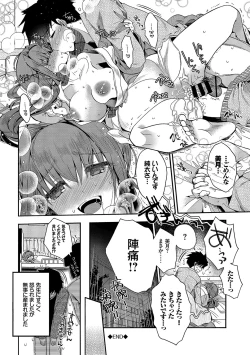 Page 199 of Hatsukoi Melty - Melty First Love