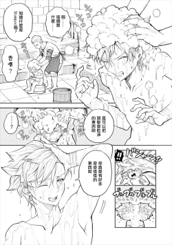 Page 6 of Rental Kamyu-kun 2 day