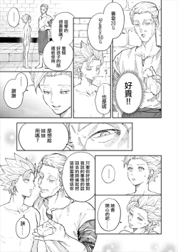 Page 8 of Rental Kamyu-kun 2 day